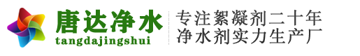 聚合氯化铝铁_硫酸亚铁_漆雾凝聚剂_液体聚合硫酸铁_三氯化铁-唐达净水官网